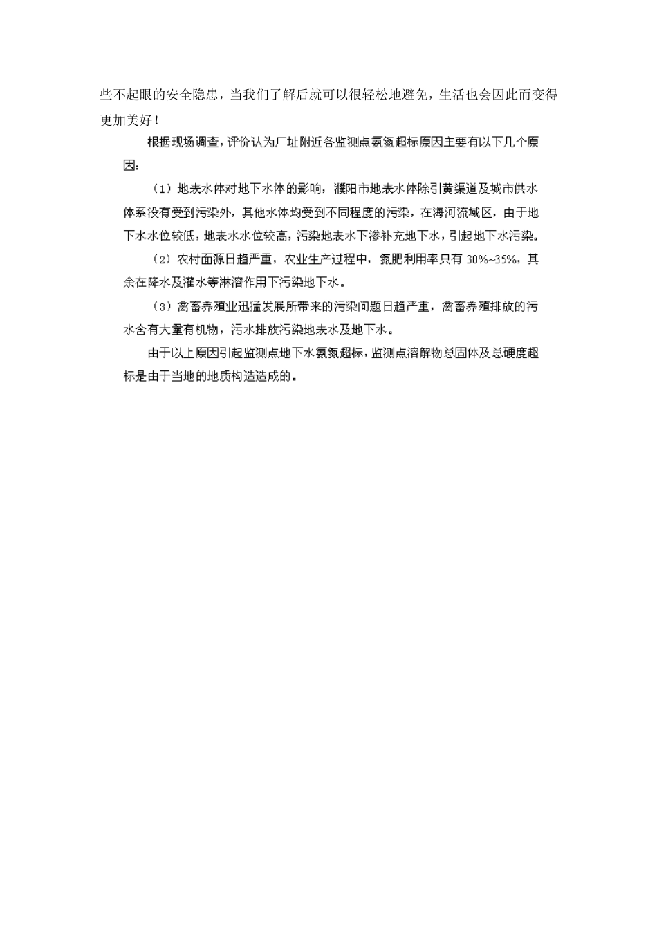 水中氮类对人体的危害_第2页