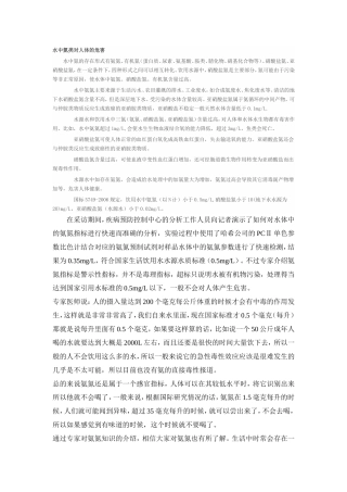 水中氮类对人体的危害