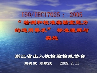 17025标准管理要素课件