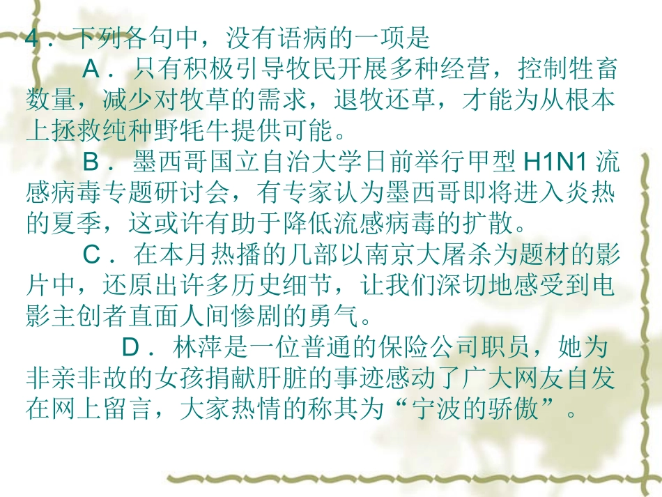 如何快速辨析病句-2_第3页