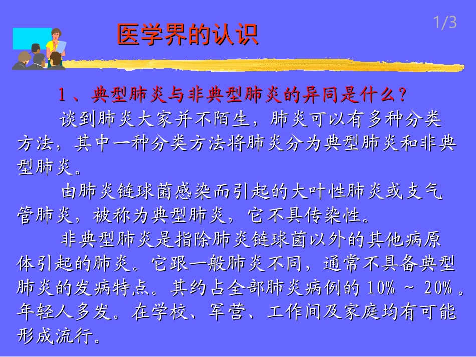 典型肺炎防治指南典型肺炎防治指南_第3页
