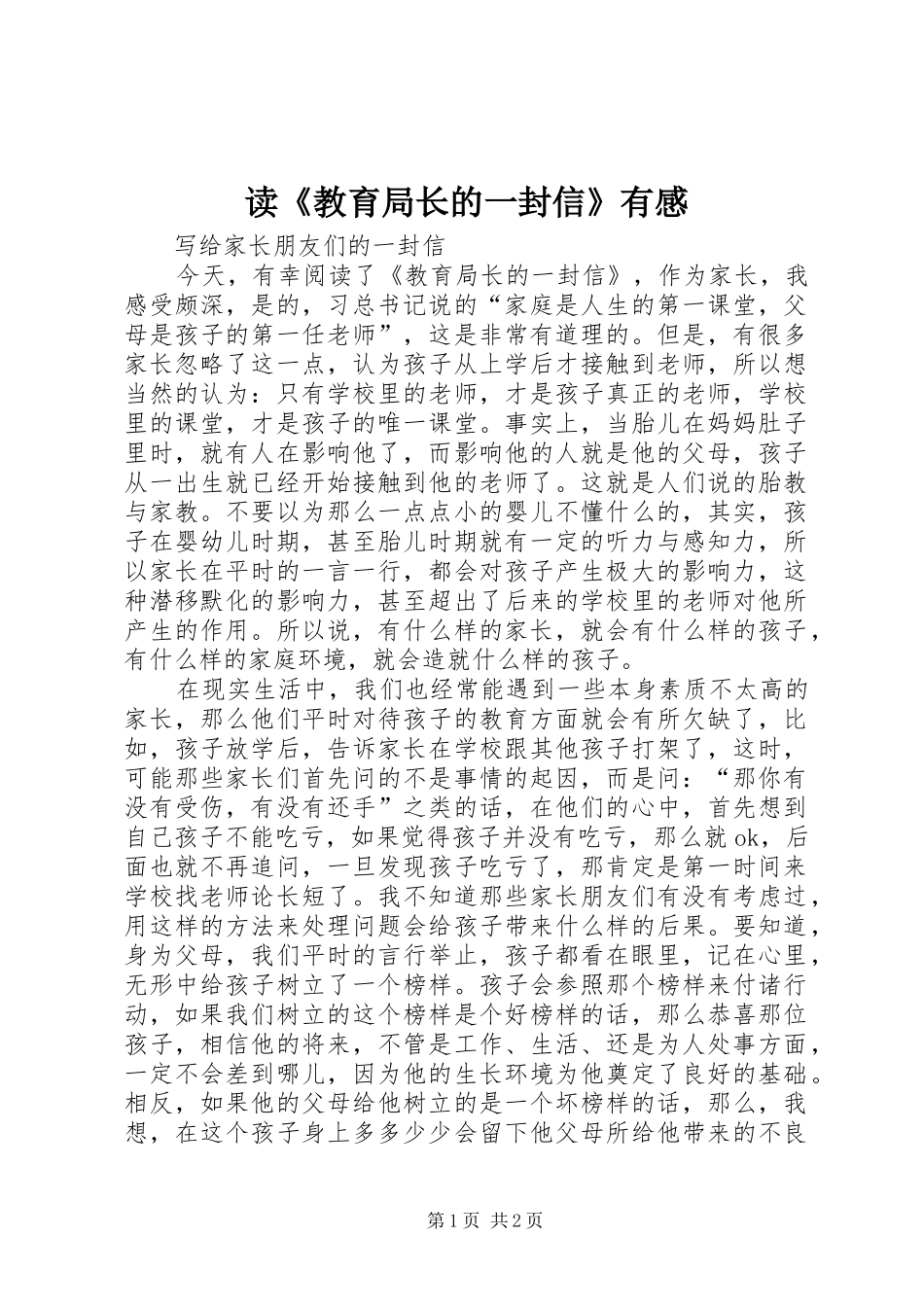 读《教育局长的一封信》有感 _第1页