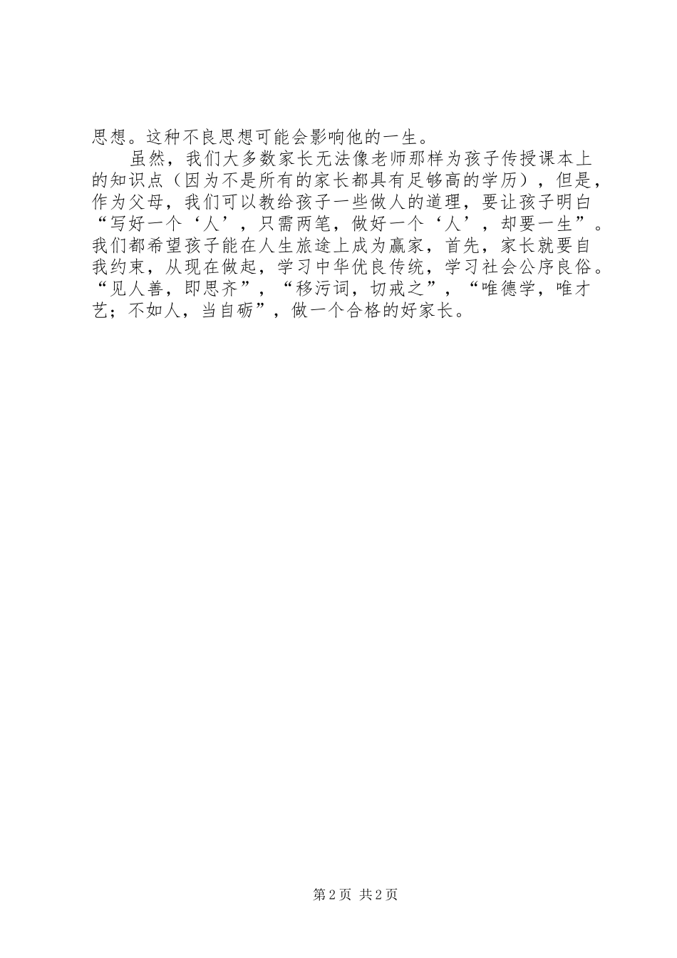 读《教育局长的一封信》有感 _第2页