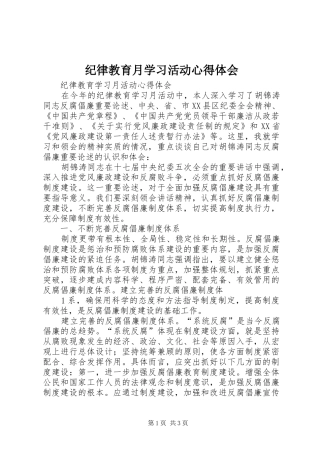 纪律教育月学习活动心得体会 