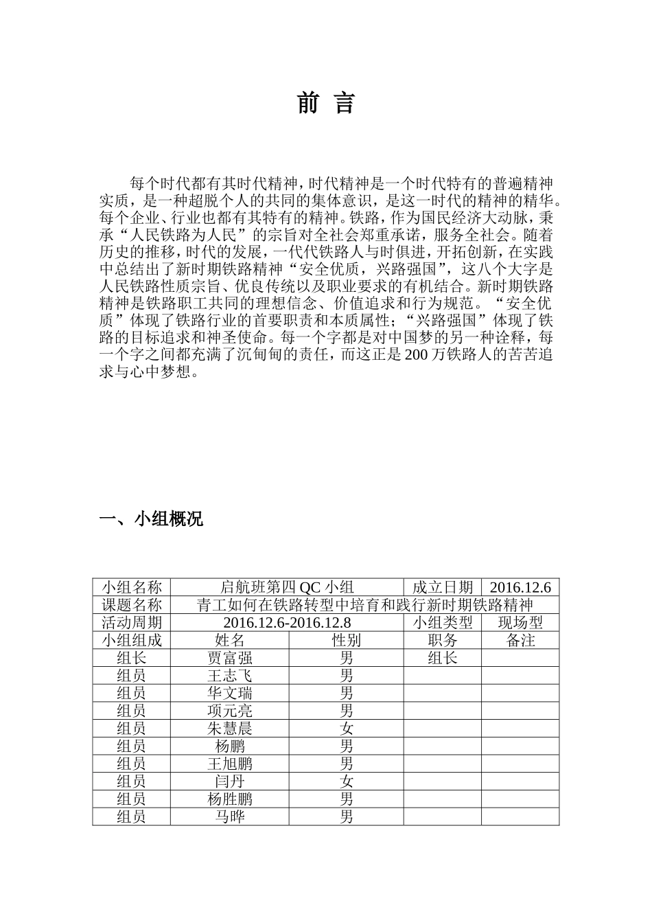 如何在铁路转型中培育和践行新时代铁路精神_第3页