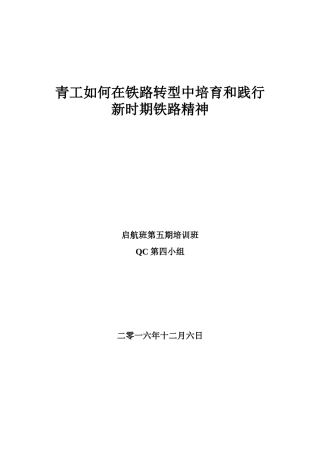 如何在铁路转型中培育和践行新时代铁路精神