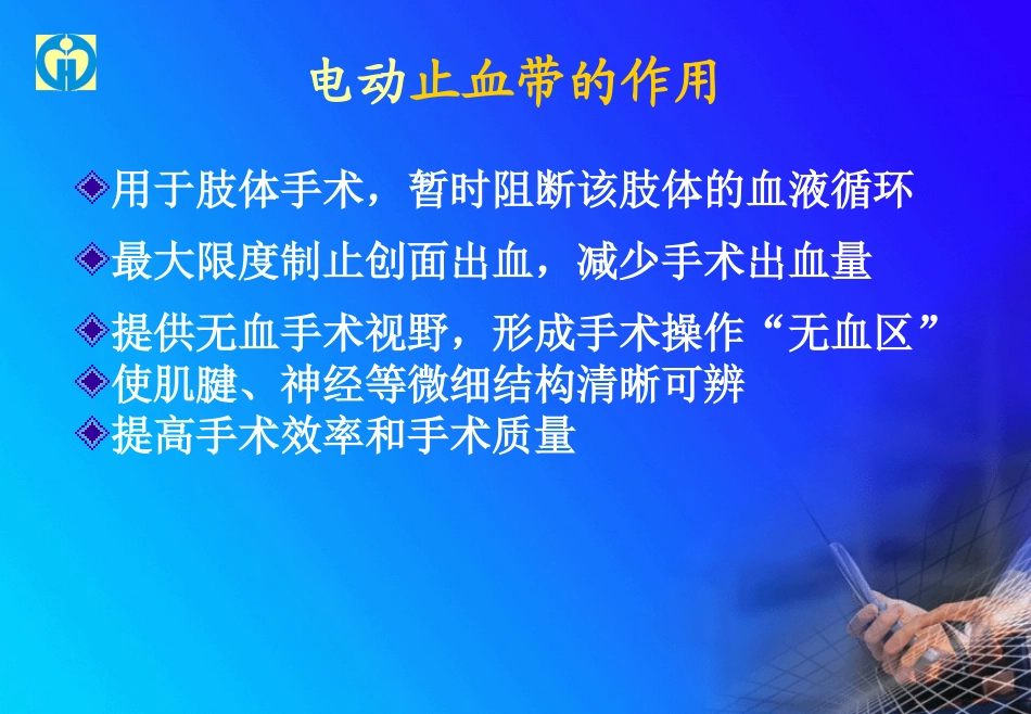 电动止血带使用及注意事项_第2页
