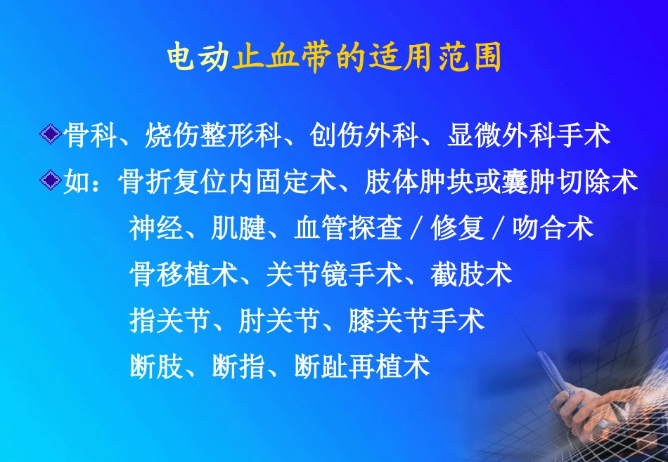 电动止血带使用及注意事项_第3页