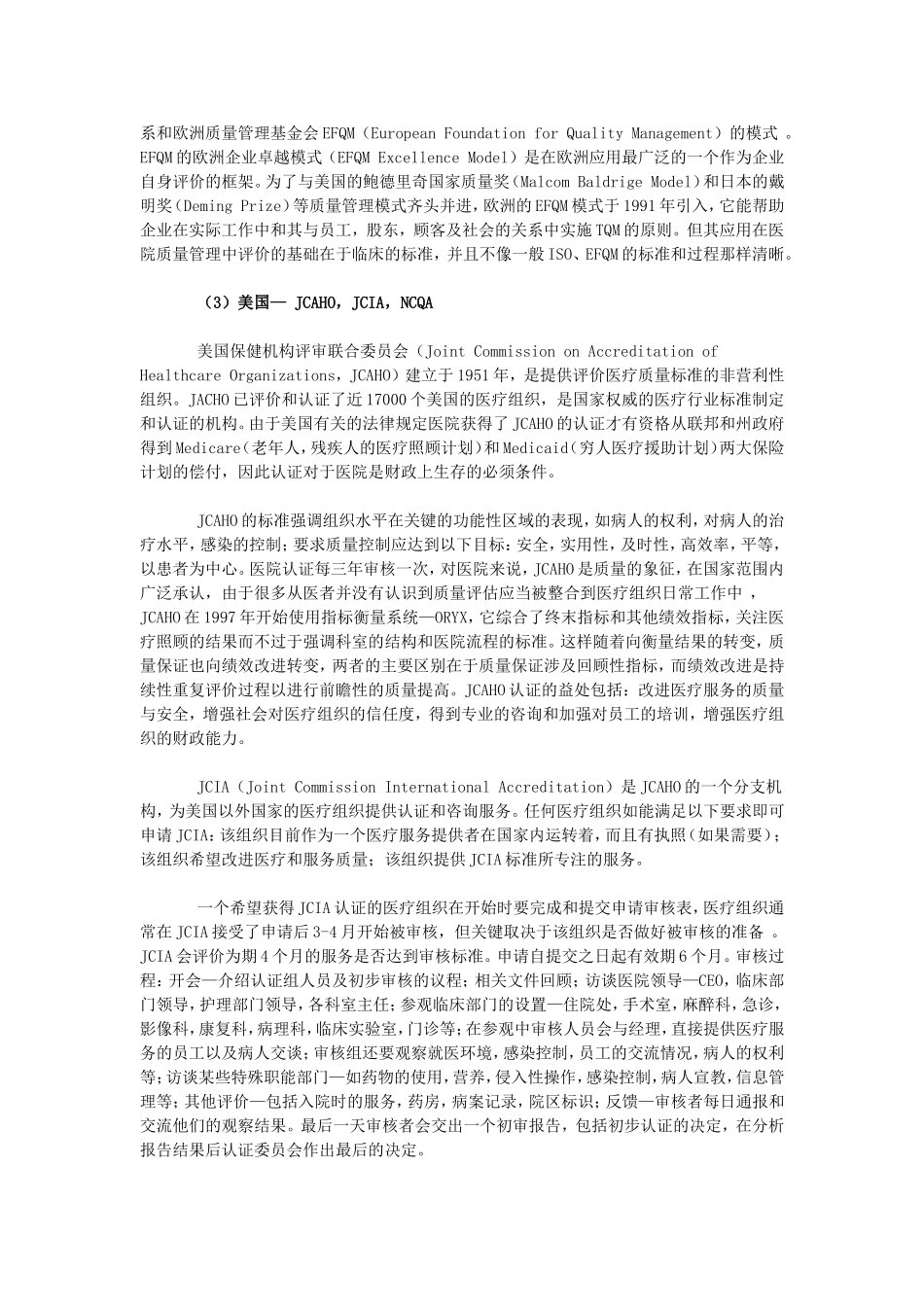 发达国家医院的质量认证体系_第2页
