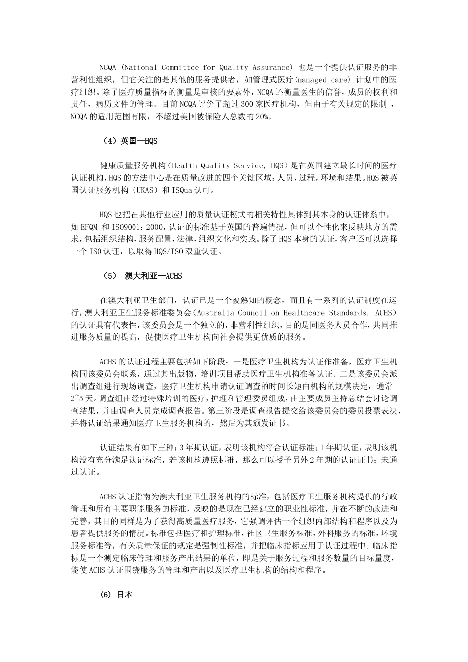 发达国家医院的质量认证体系_第3页