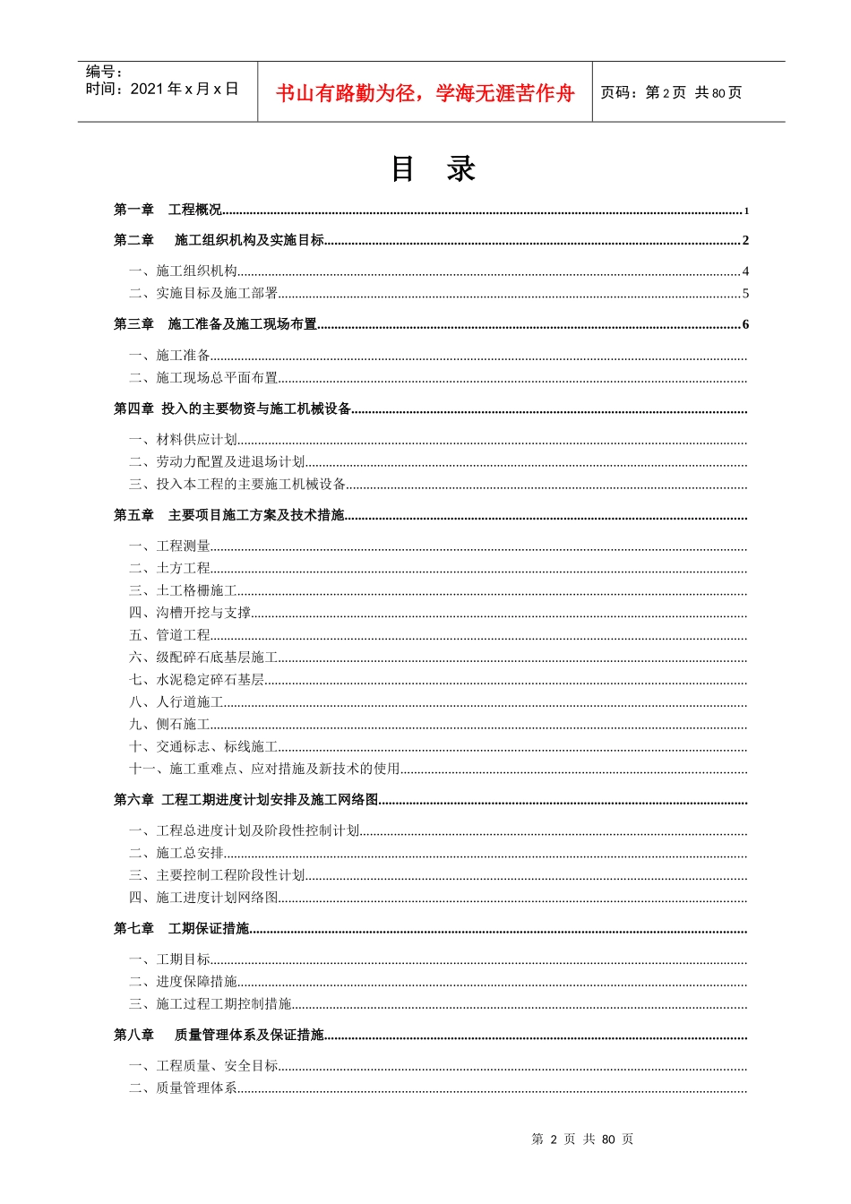大道改造工程施工组织设计_第2页