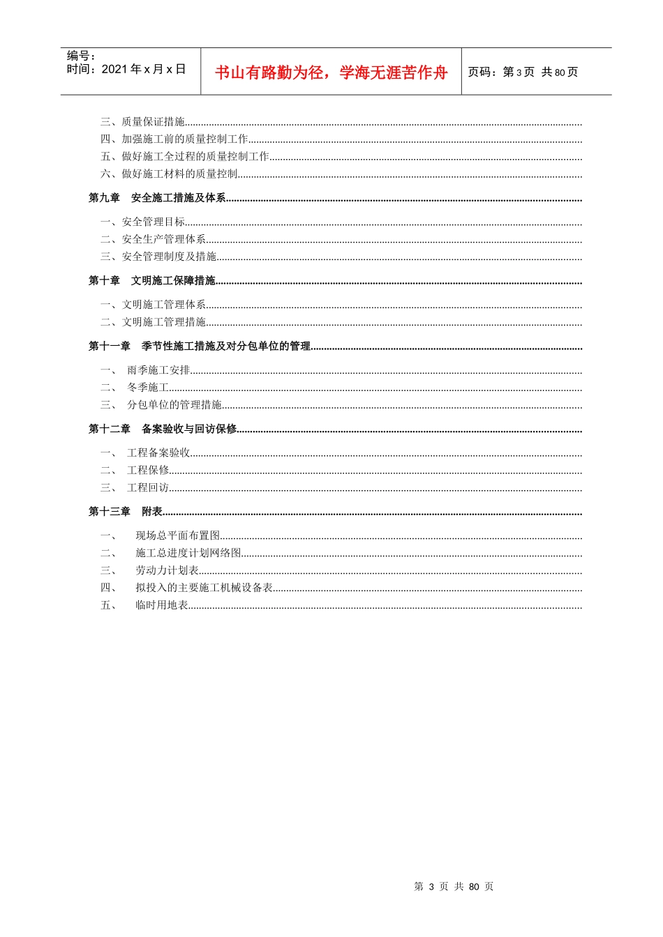 大道改造工程施工组织设计_第3页