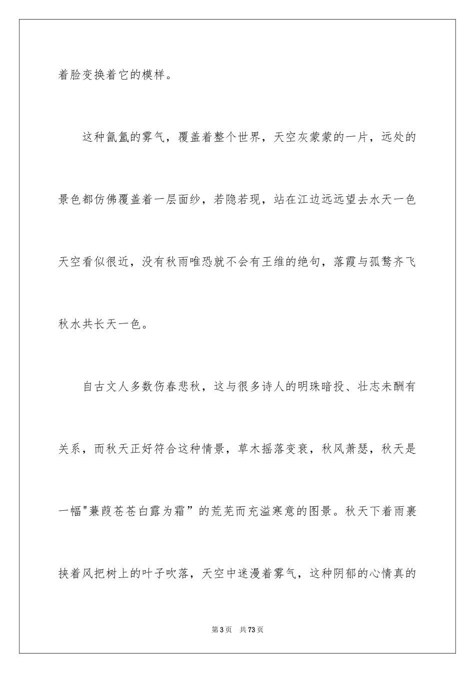 2024天凉好个秋散文_第3页
