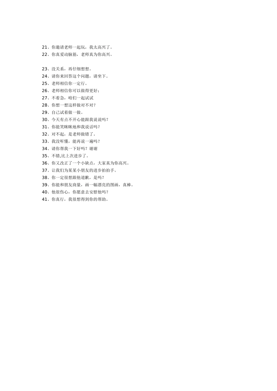 幼儿园老师在进行幼儿教育时的文明用语_第2页