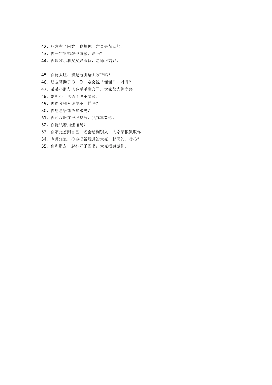 幼儿园老师在进行幼儿教育时的文明用语_第3页