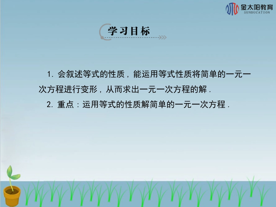 《等式的性质》导学案_第2页