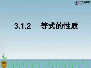 《等式的性质》导学案