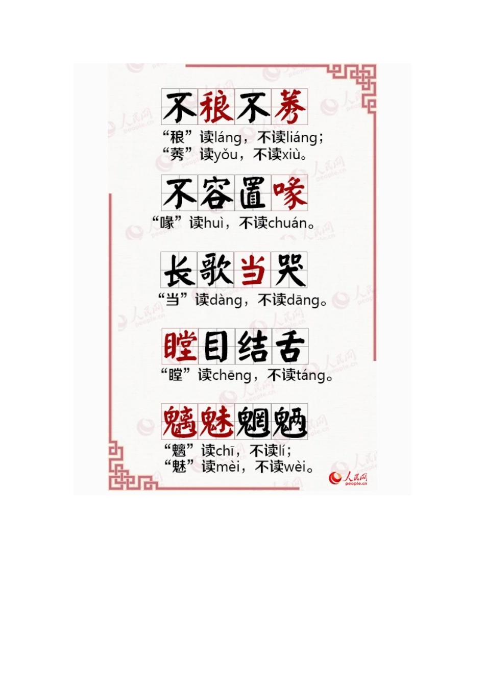 这些成语你读对了吗_第2页