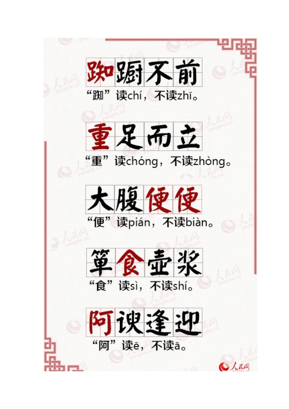 这些成语你读对了吗_第3页