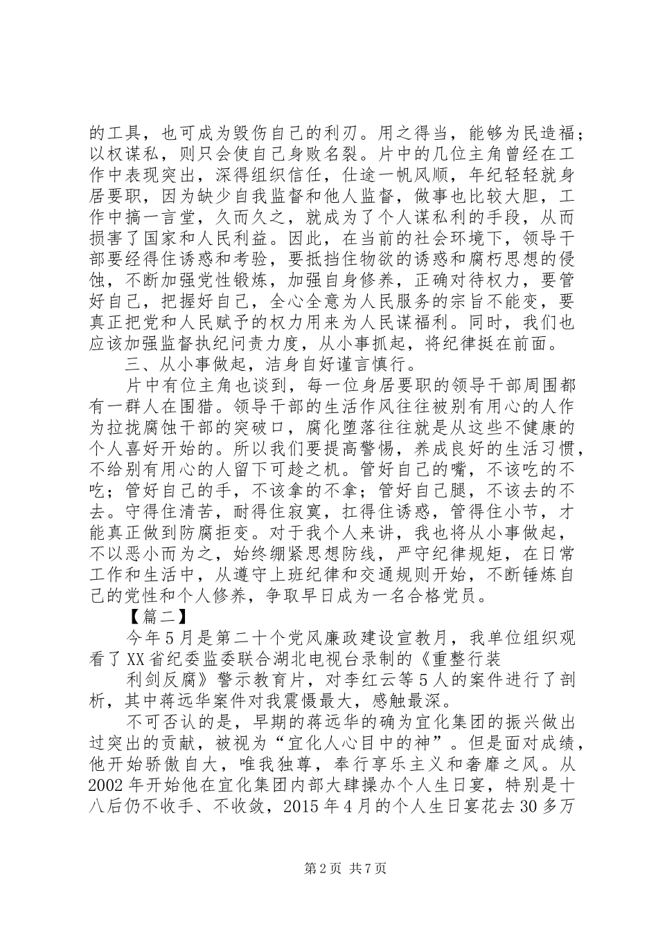 《重整行装利剑反腐》观后有感5篇_第2页