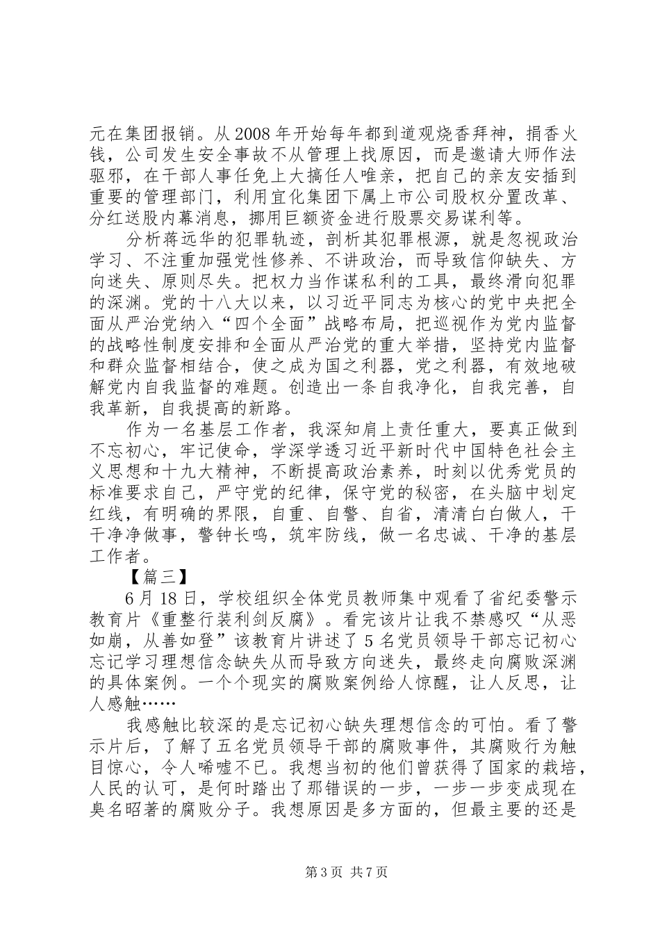 《重整行装利剑反腐》观后有感5篇_第3页