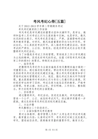 考风考纪心得[五篇] 