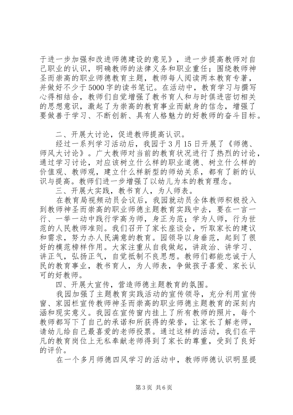 “三风”学习心得体会 _第3页