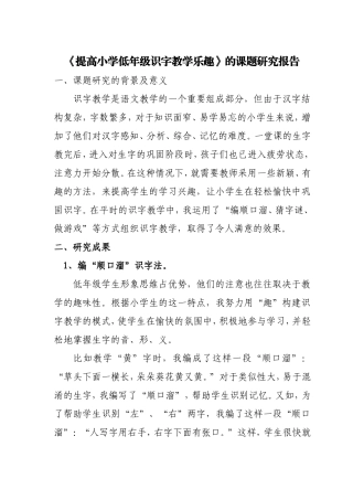 小学低年级识字教学乐趣
