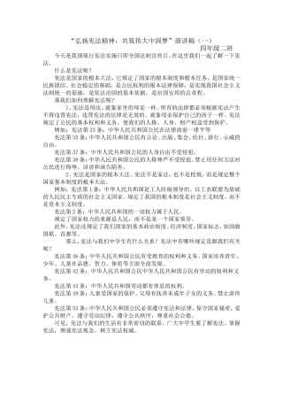 “弘扬宪法精神-共筑伟大中国梦”演讲稿(一)