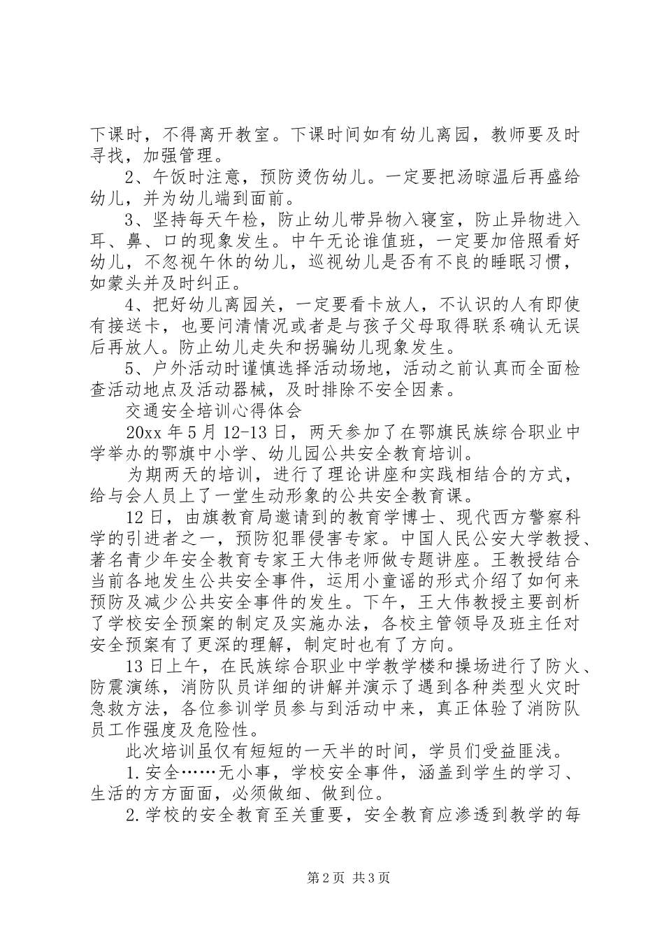 交通安全培训心得体会[推荐5篇]_第2页