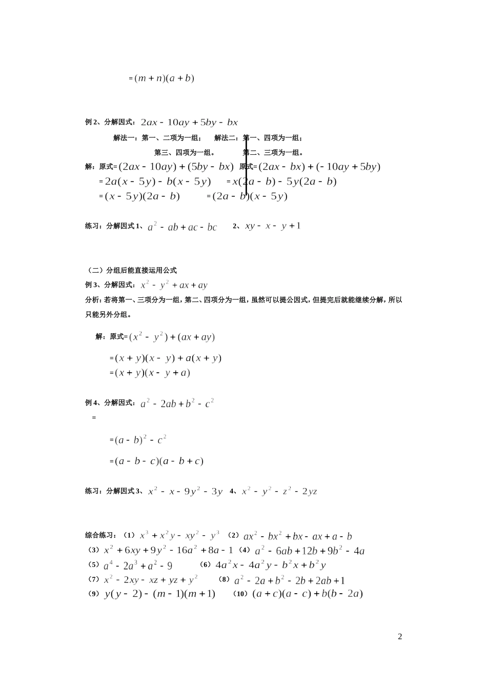 因式分解的常用方法(目前最牛最全的教案)_第2页