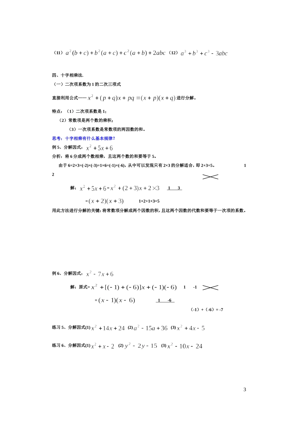 因式分解的常用方法(目前最牛最全的教案)_第3页