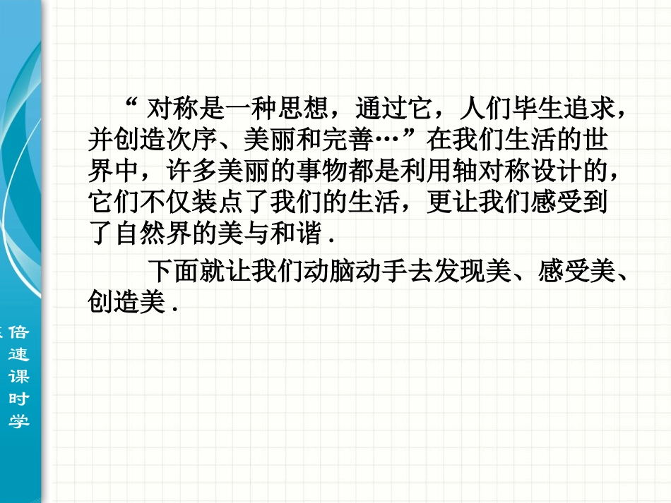 利用轴对称设计图案_第2页