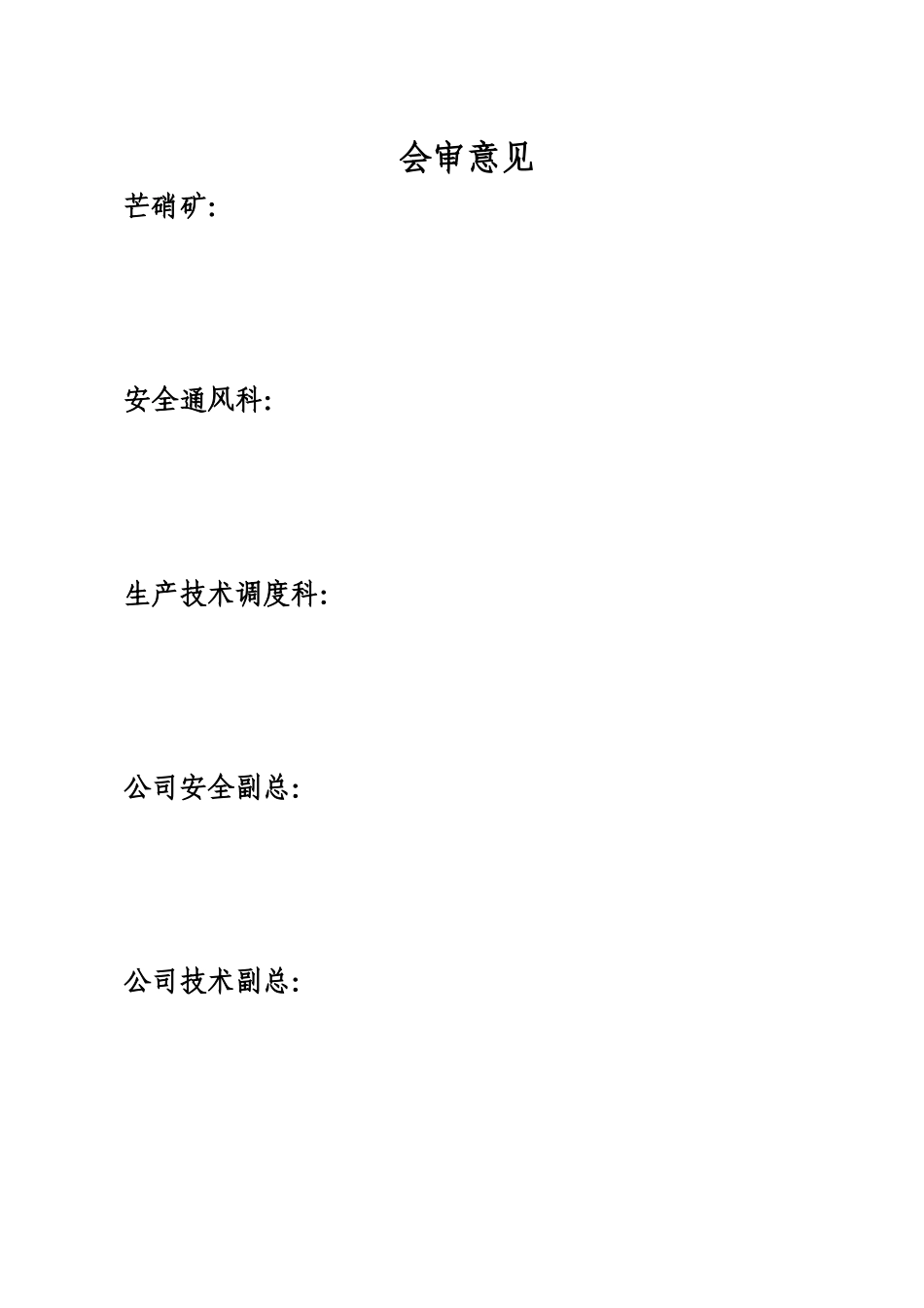 地震灾变应急救援预案_第2页