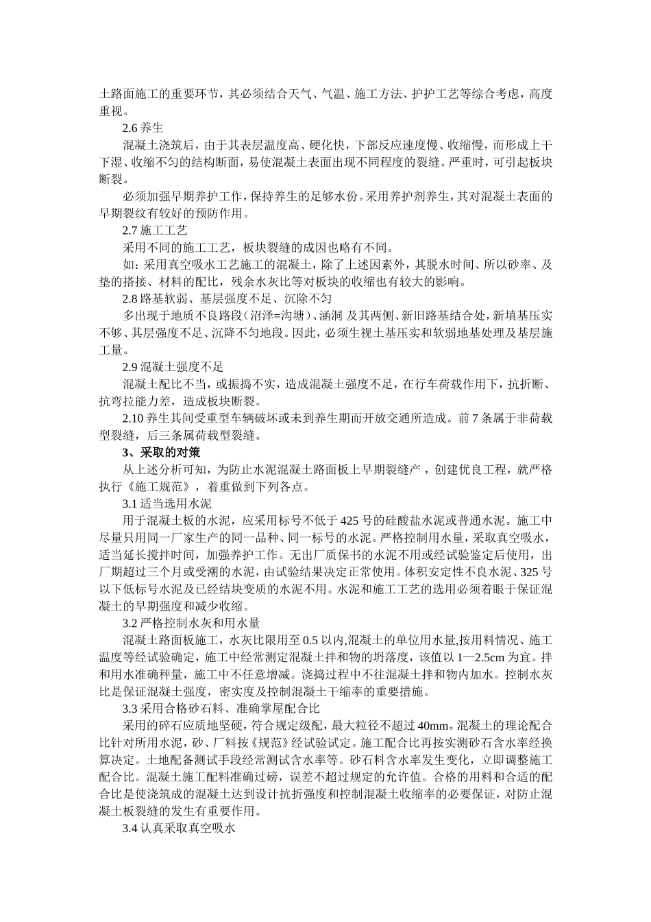 水泥砼病害分析_第2页