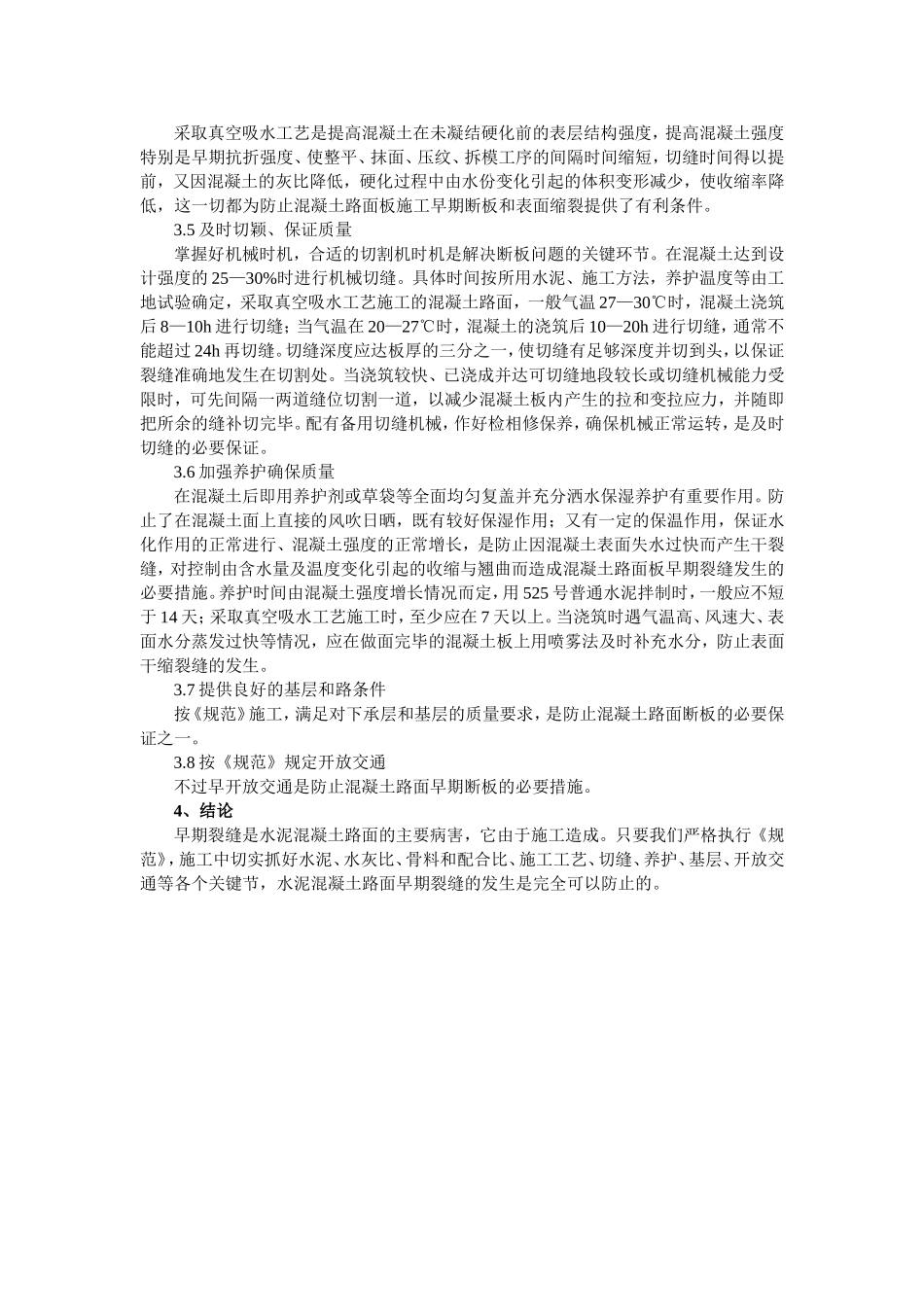 水泥砼病害分析_第3页