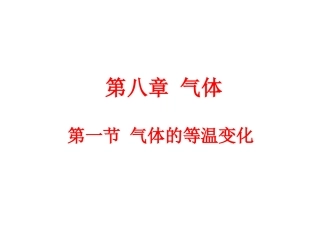 玻意耳定律1