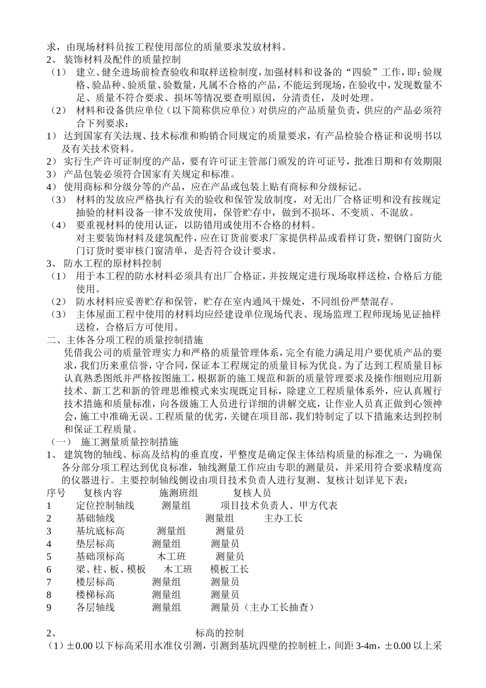 土建工程质量通病及防治措施_第2页