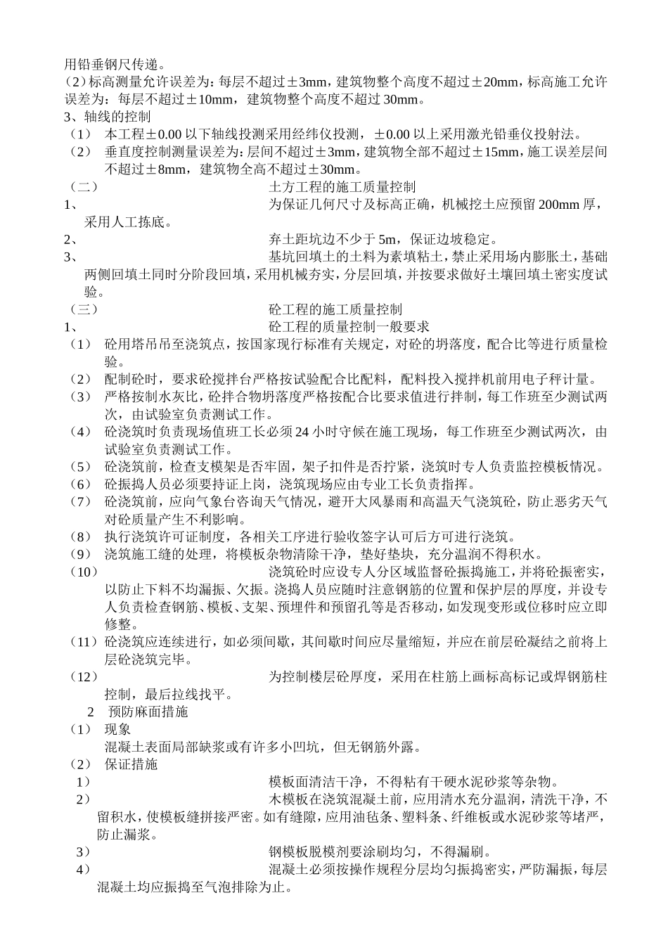 土建工程质量通病及防治措施_第3页