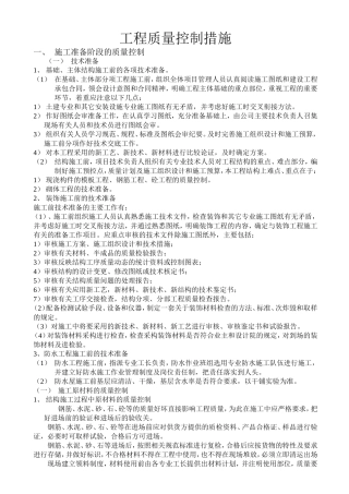 土建工程质量通病及防治措施