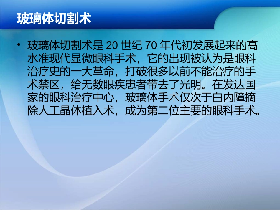 玻璃体切割术_第2页
