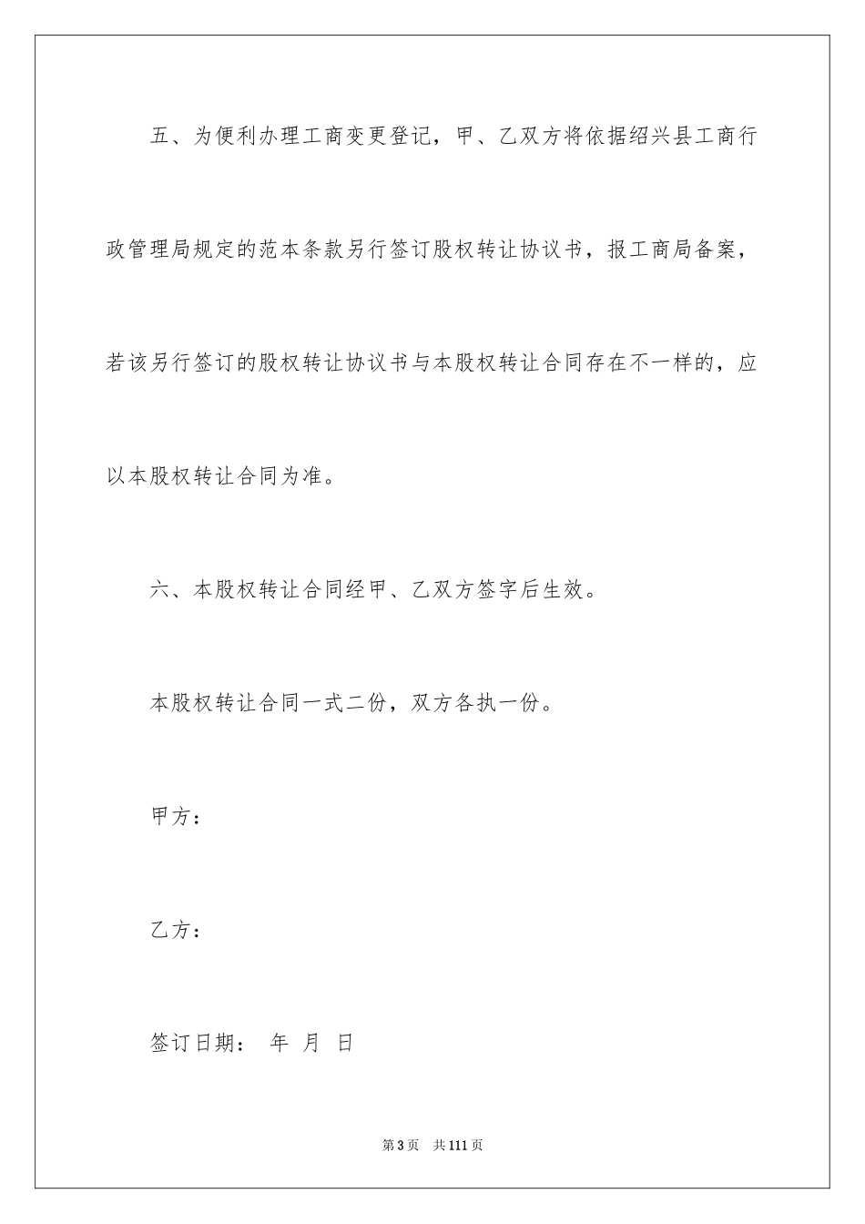 2024公司股权转让合同_2_第3页