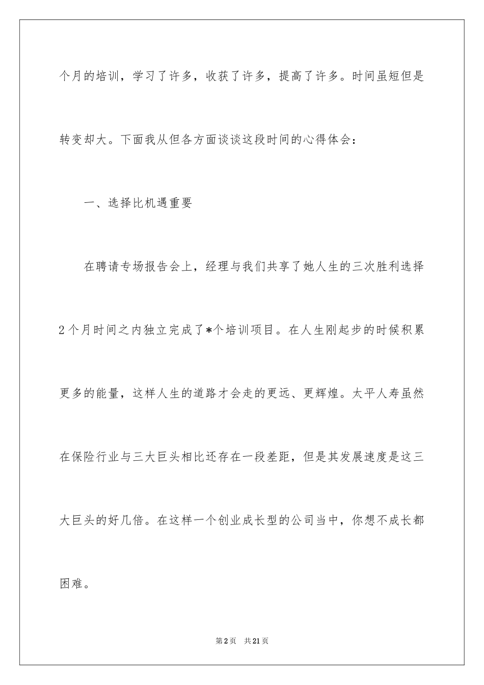 2024保险岗前培训心得体会_第2页