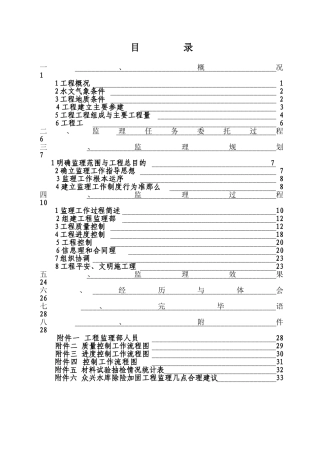 合肥市众兴水库除险加固工程竣工验收建设监理工作报告