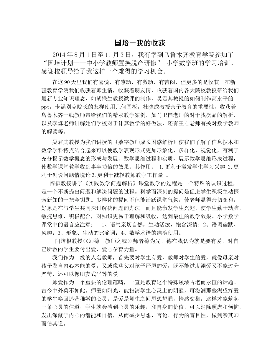 外出学习汇报_第1页