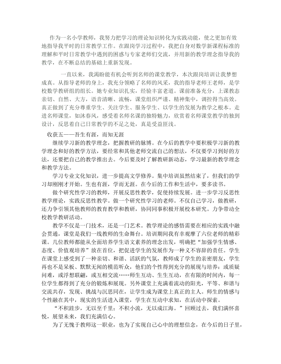 外出学习汇报_第3页
