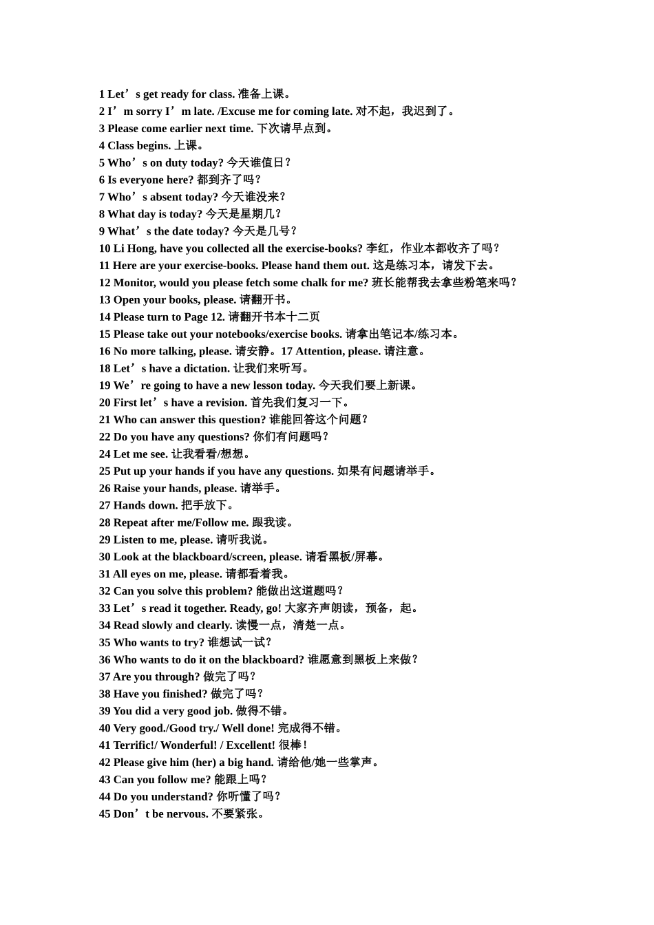 课堂教学用语(小学教师）_第1页