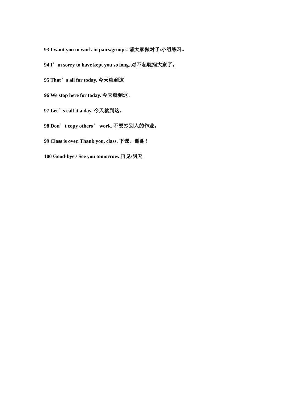 课堂教学用语(小学教师）_第3页