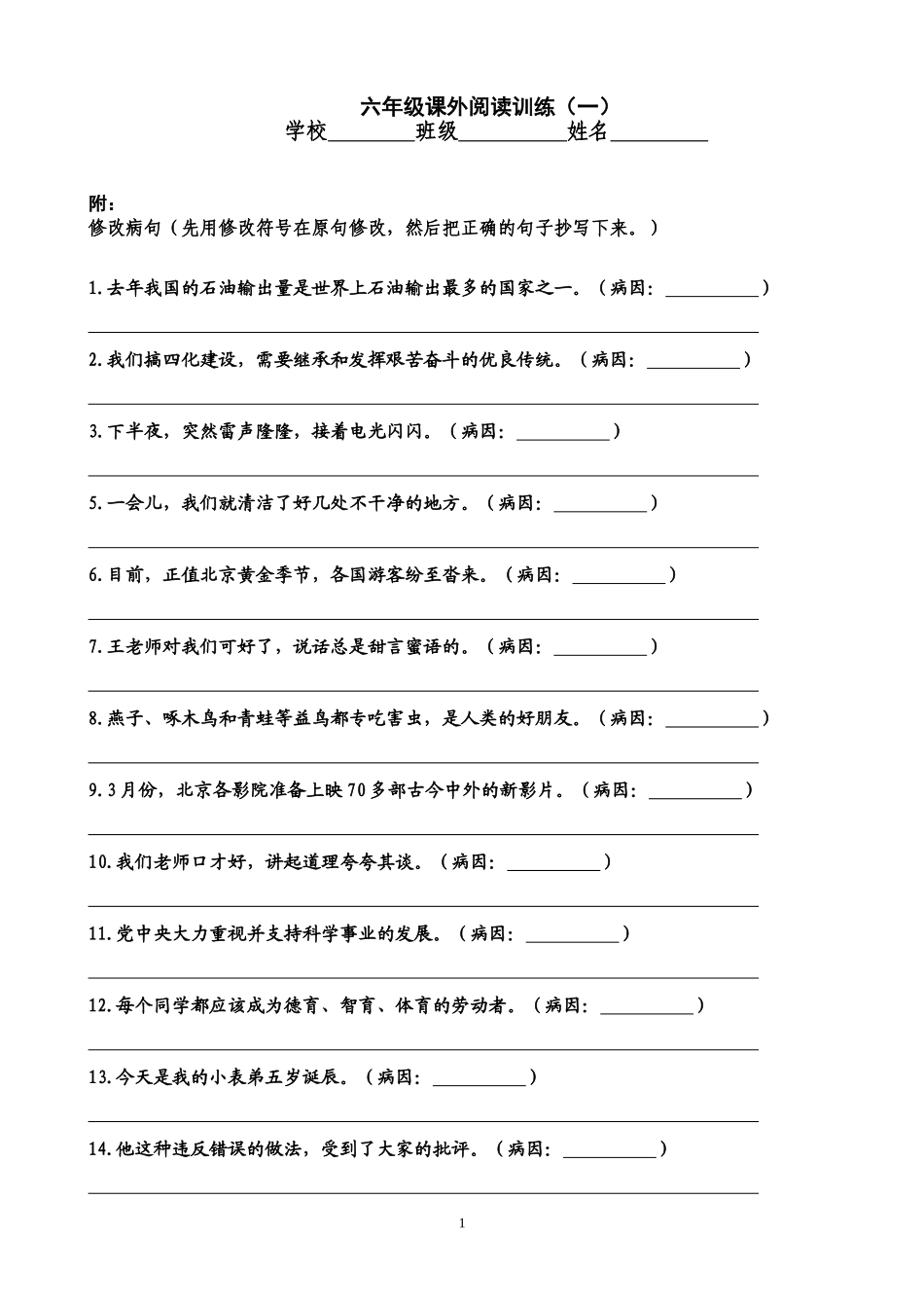 六年级课外阅读练习题_第1页