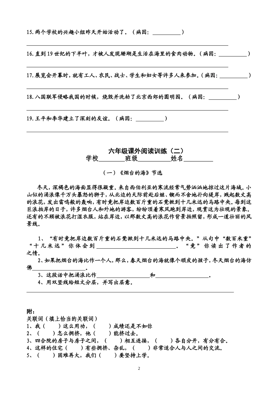 六年级课外阅读练习题_第2页